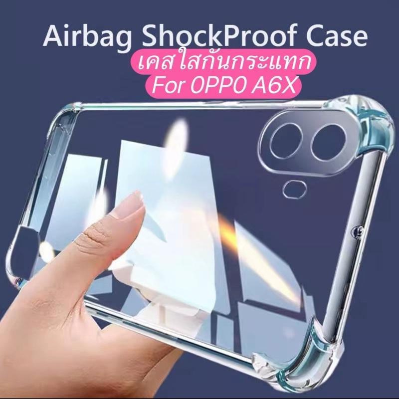 เคสใสกันกระแทก For OPPO A6x A6Pro เคสซิลิโคน แบบนิ่ม เคสกันกระแทก กันรอยกล้อง  เคสนิ่มTPU Shockproof