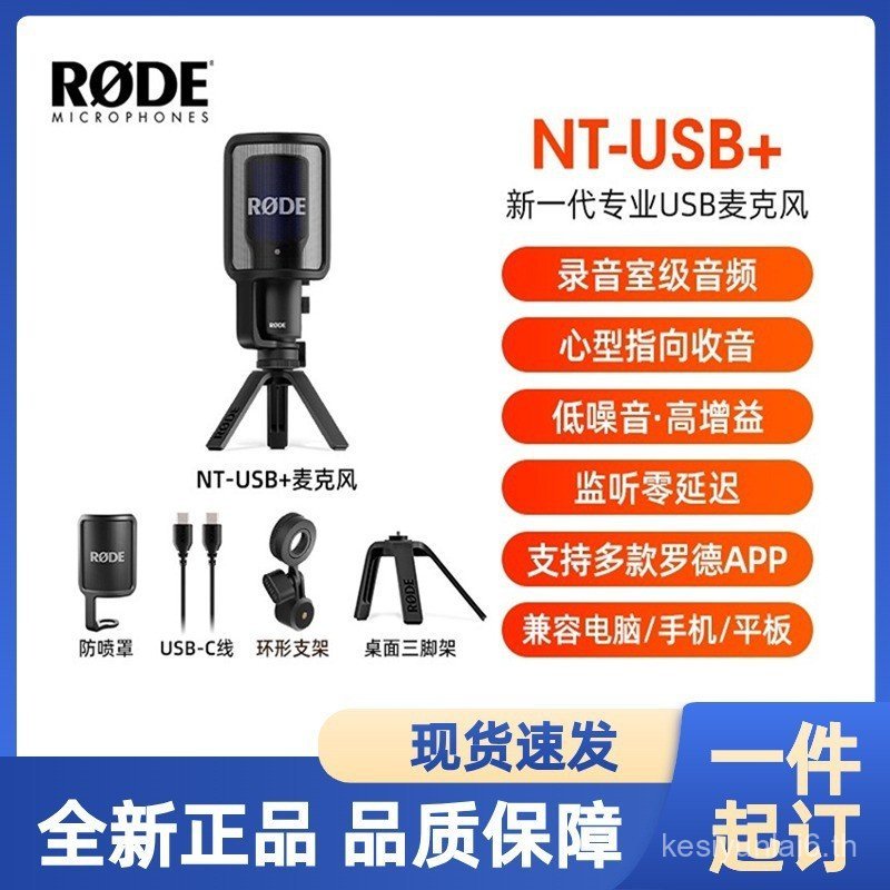 R RODE RODE NT-USB + ไมโครโฟนไมโครโฟนคอมพิวเตอร์มือถือ Live Dubbing K เพลงคอนเดนเซอร์วิทยุไมโครโฟน M