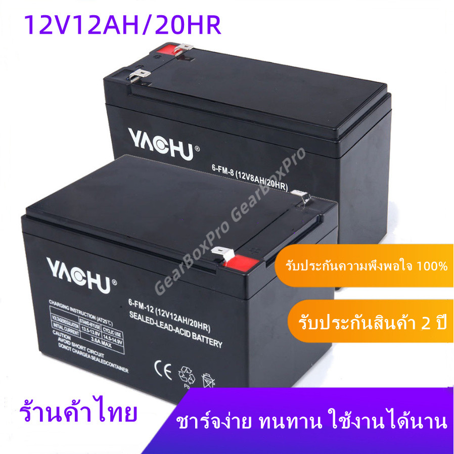 12V12AH/20HR แบตเตอรี่แห้ง UPS แบตเตอรี่แห้ง เครื่องมือเกษตร ถ่านชาร์จ แบตเตอรี่ตะกั่ว-กรด จักรยานไฟฟ้า สำหรับ