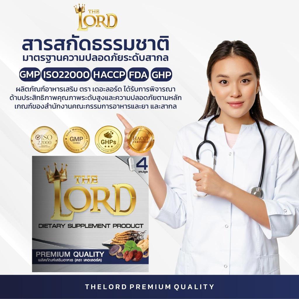 แพ็ค 2 กล่อง The Lord ผลิตภัณฑ์เสริมอาหาร ตรา เดอะลอร์ด 1 กล่อง 4 แคปซูล - รูปที่ 2