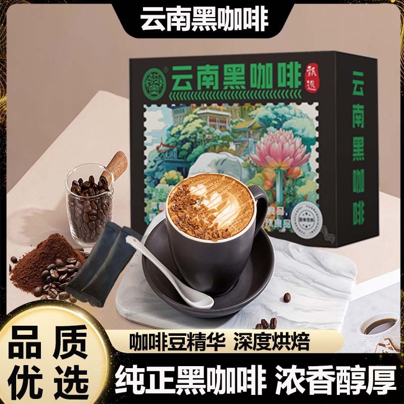 Yunnnan Black Coffee Mellow Black Coffee Instant Alpine Sachets Coffee Shaking Black Coffee 80g [dse