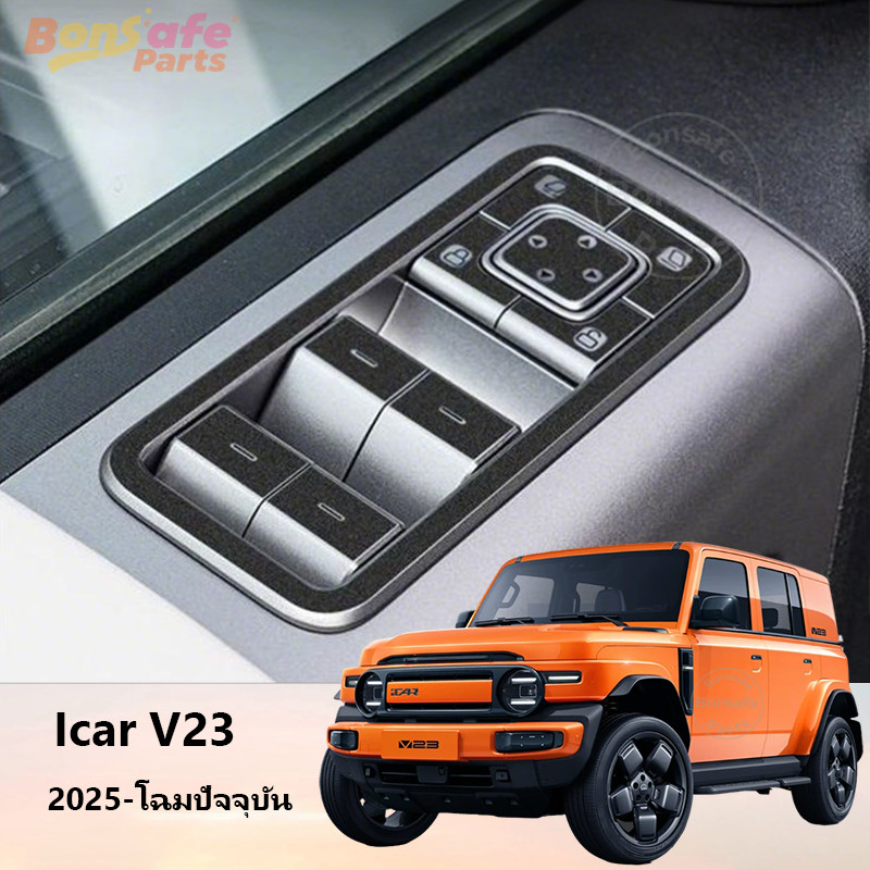 ของแต่ง Chery V23 ฟิล์มคาร์บอนไฟเบอร์ภายใน สติกเกอร์ช่องระบายอากาศพวงมาลัยรถยนต์ ชุดแต่ง icar v23