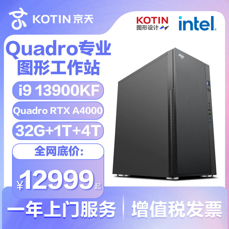 Jingtian Huasheng I9 13900KF/P4000L A4000 Designer เฉพาะภาพยนตร์และโทรทัศน์ Clipping 3D การสร้างแบบจ