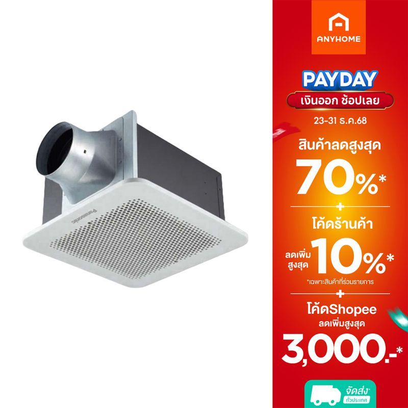 PANASONIC พัดลมระบายอากาศแบบฝังฝ้า รุ่น FV-17CU906