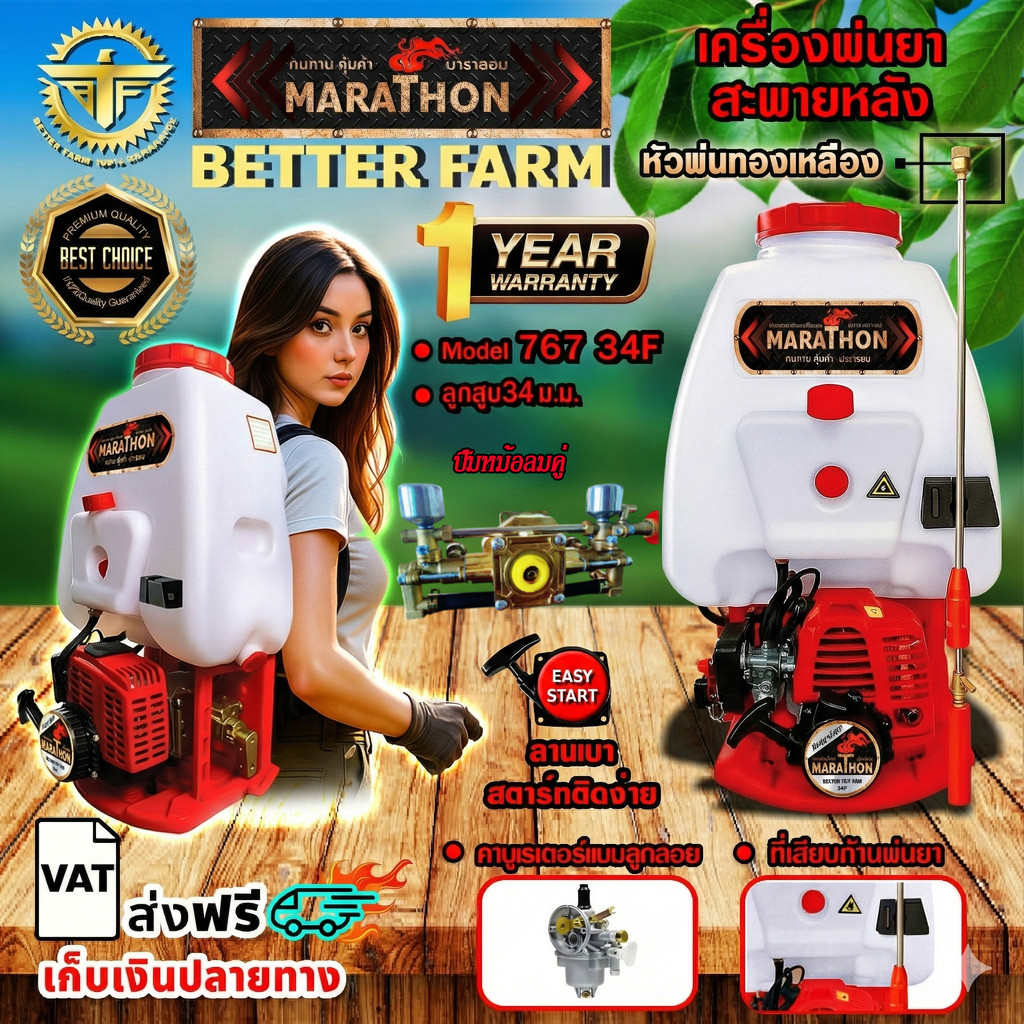 ถังพ่นยา 767 marathon หม้อลมคู่