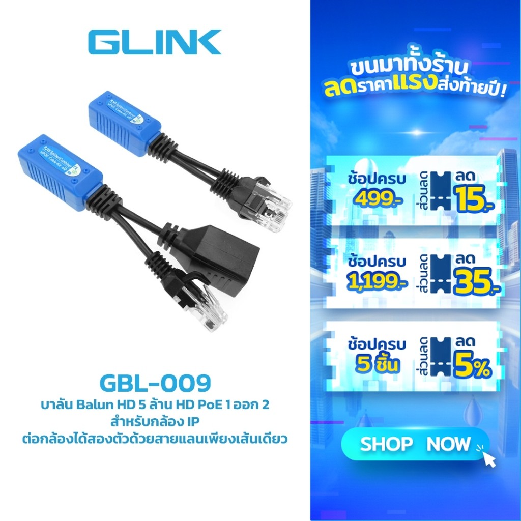 GLINK GBL009 บาลัน5ล้าน Balun HD PoE 1 ออก 2 สำหรับกล้อง IP