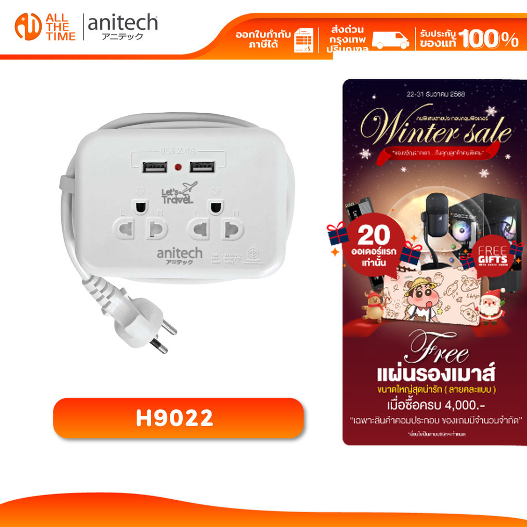 Anitech H9022 ปลั๊กไฟพกพา สายยาว 1.1 เมตร รับประกัน 2 ปี
