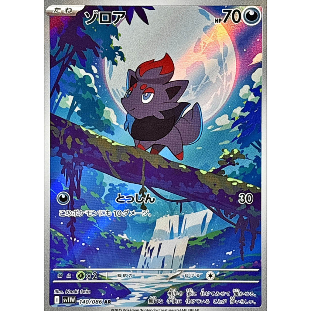 การ์ดโปเกมอน Zorua  AR 140/086 SV11W White Flare Japanese Pokemon Card ของแท้จากญี่ปุ่น