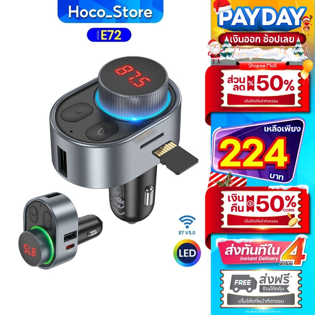 Hoco E72 เเท้100% ที่ชาร์จในรถพร้อมเอาต์พุต พร้อมเครื่องส่งสัญญาณ FM ไร้สาย Hoco_Store.
