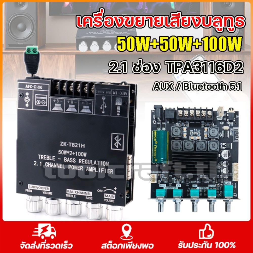 ZK-TB21H บลูทูธ 5.0 ชิปขนาดใหญ่ Max ขับรถ: 2x50W + 100W TPA3116D2 2.1ch ระบบ