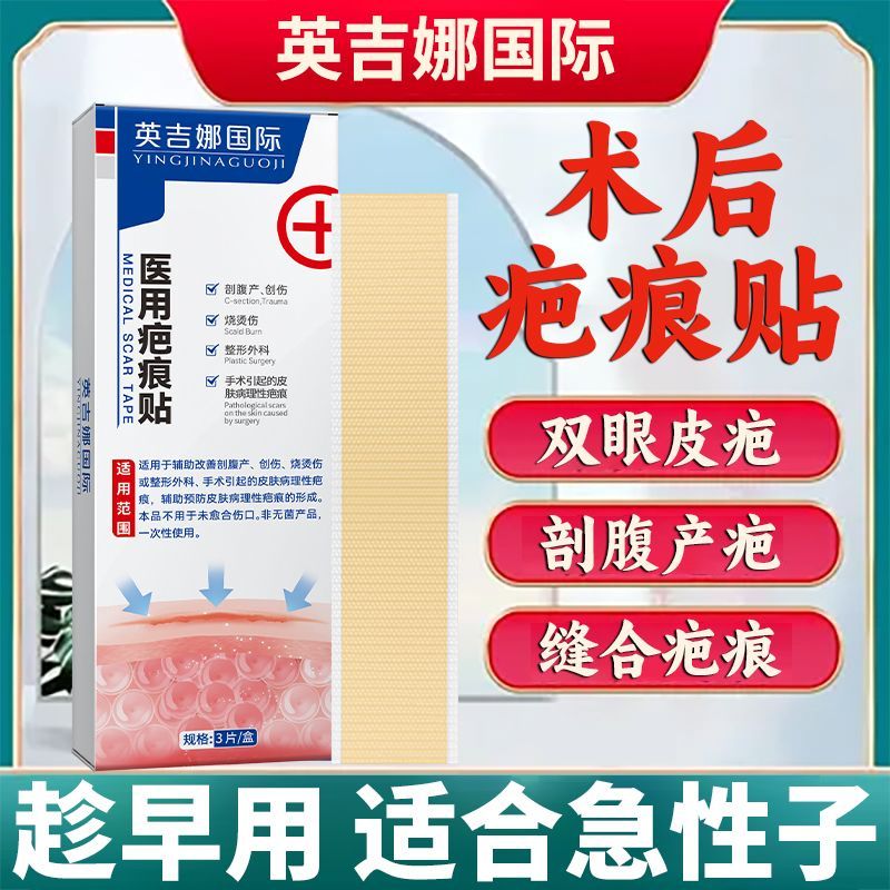 Medical Scar Patch Repair Bump Bump Bump Removal Pimples Silicone Gel Planer Cut Belly Production Su