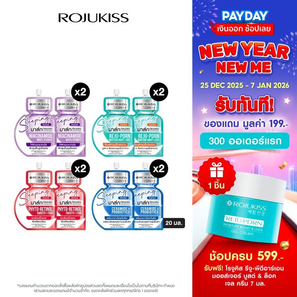 โรจูคิส สลีปปิ้ง มาส์ก 20 มล.x2 Rojukiss Sleeping Mask 20mlX2
