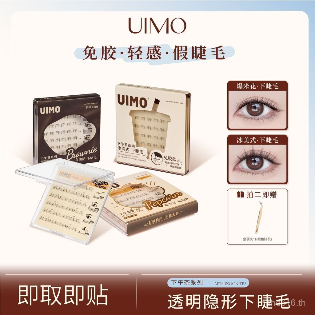 ขนตาปลอม UIMO กาวฟรีขนตาล่างขนตาปลอมไทยสามเณร Self-Adhesive Single Cluster Soft Mother Natural Segme