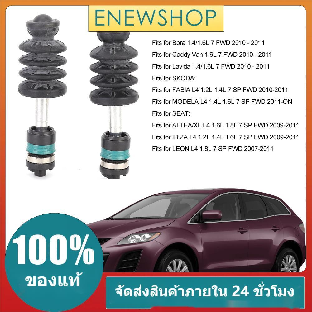 enewshop-TH คลัทช์ส้อม Pusher Rod 0AM325091F เหมาะสำหรับ Skoda Fabia
