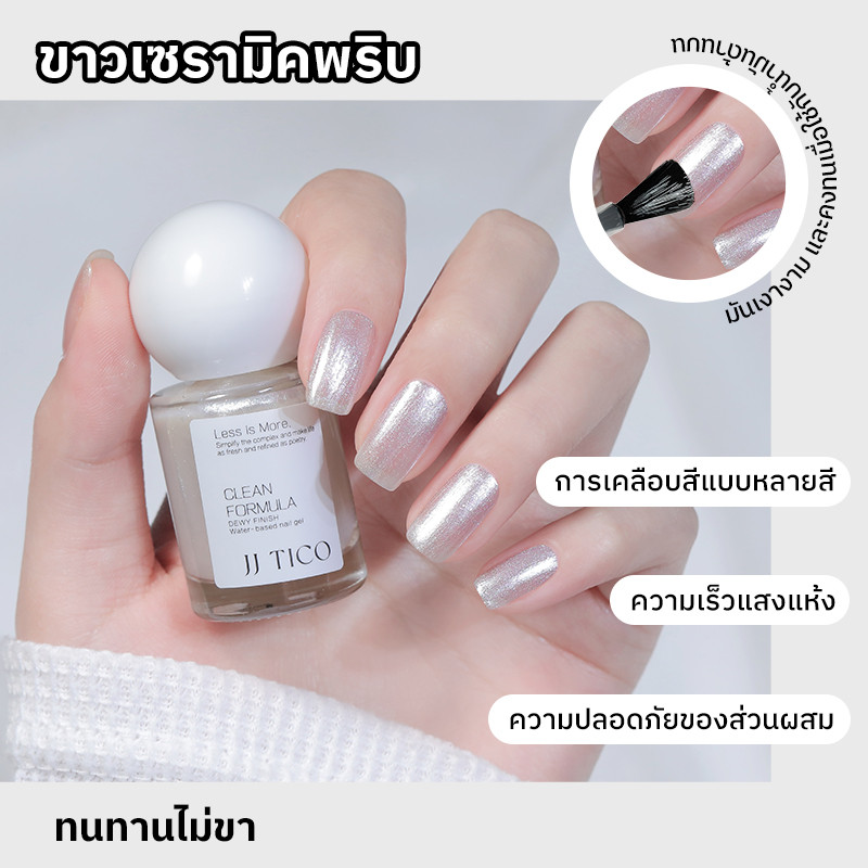 JJ TICO ยาทาเล็บกึ่งเจล ยาทาเล็บ สูตรน้ำ สีขาวเงาแวว 9ml สูตรพรีเมียม ไม่ต้องอบ แห้งเร็ว สีคงทน ไร้กลิ่น มีหลายสีให้เลือก สามารถทาบนกันได้