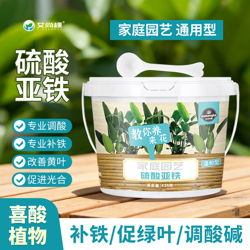 Aishang Tree Ferrous Sulfate ปุ๋ยสําหรับดอกไม้ปุ๋ยกรดสําหรับดอกไม้ดินเครื่องปรับอากาศกระถางต้นไม้ปุ๋