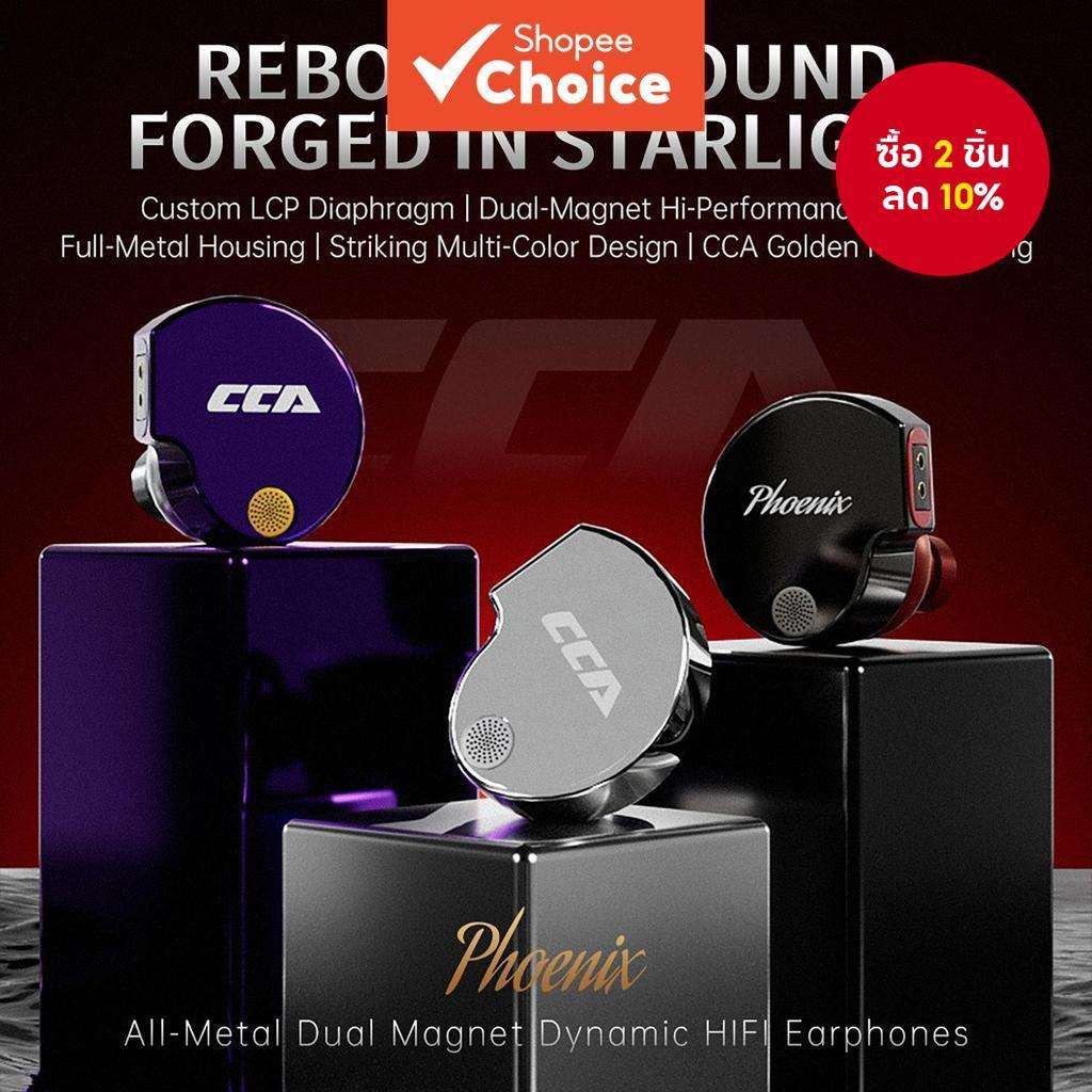 หูฟัง CCA Phoenix/ Phoenix Dual Magnetic Sound เครื่องยนต์โลหะ HIFI หูฟังประสิทธิภาพสูง LCP ไดอะแฟรม