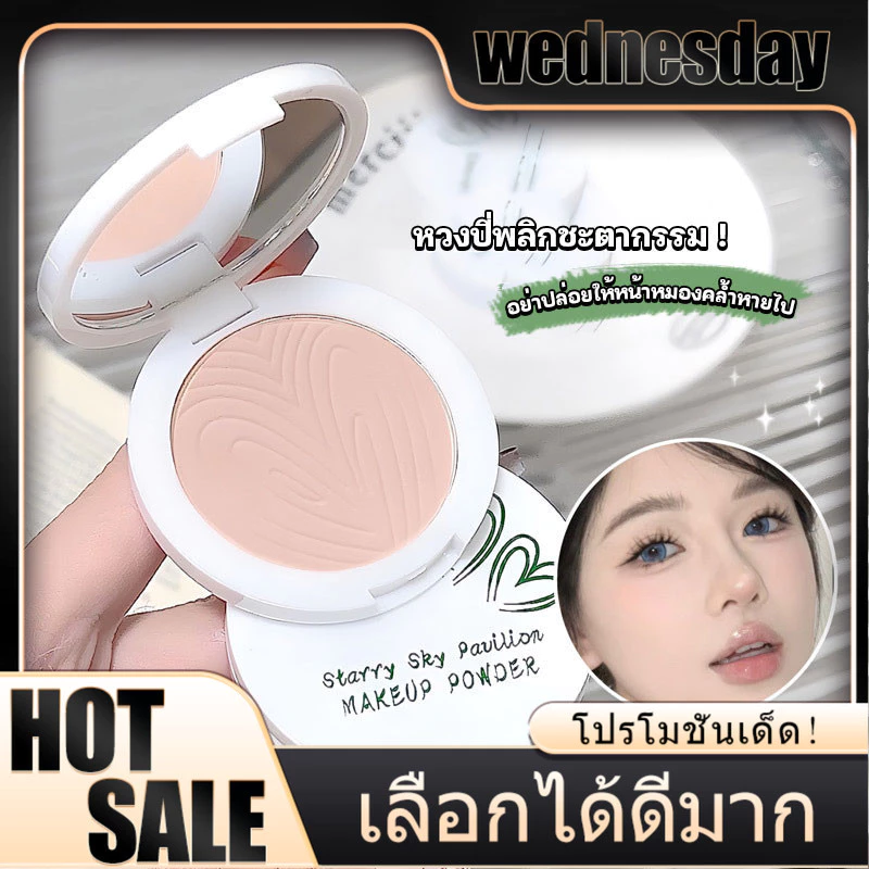WED แป้งผสมรองพื้นสูตรครบวงจร 🌟 กันน้ำ 100% ควบคุมความมันทั้งวัน เนื้อบางให้ผิวธรรมชาติ