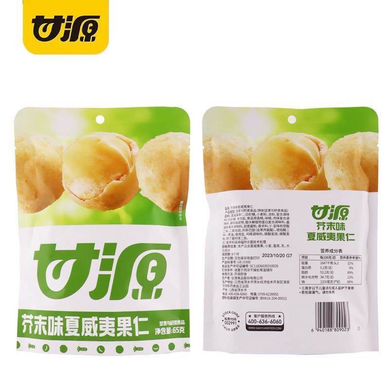 ผลิตภัณฑ์ใหม่พร้อมสต็อก กันหยวน แมคคาเดเมียนัท รสมัสตาร์ด แมคคาเดเมีย รสไข่แดงเค็ม ขนมขบเคี้ยวแบบสบาย ๆ ถั่ว แพคเกจขนาดเล็กอิสระ ชม.20251227 - รูปที่ 2