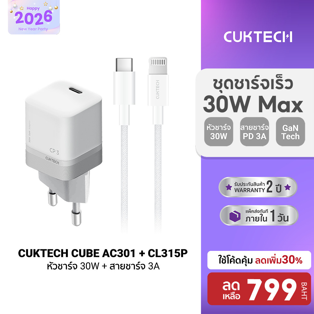 [ลดเหลือ 799] CUKTECH AC301 + CL315P เซตหัวชาร์จ Adapter Dynamic GaN 30W สายชาร์จ C to Lightning สำห