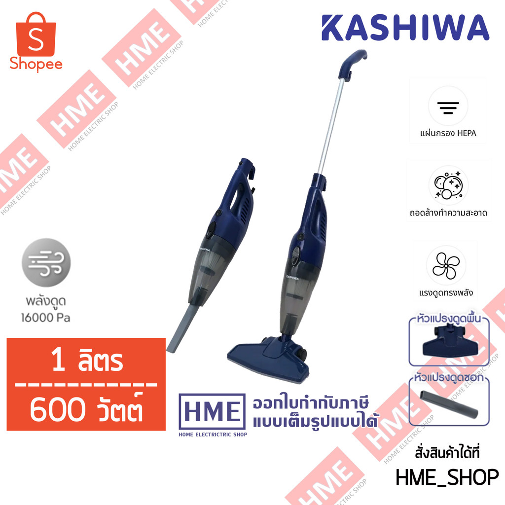 -#-[HME] KASHIWA เครื่องดูดฝุ่นแบบมือถือ รุ่น KW-903