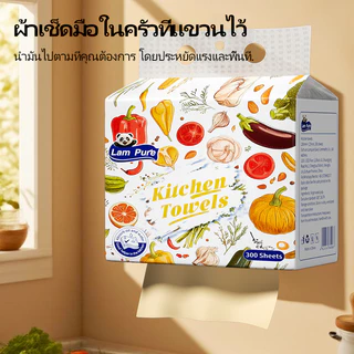 [1 ลัง 5 แพ็ค]LamPure GB/T 20808 กระดาษเช็ดครัว กระดาษทิชชู่แขวน เนื้อหนา แข็งแรง ไม่แตกง่าย ขนาด 225x220 มม ดูดซับคราบมันได้เร็ว แข็งแรง ทนทานต่อการใช้งาน