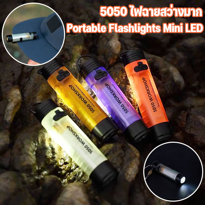 ซุปเปอร์มินิ Portable Flashlights Mini ไฟฉายสว่างมาก ไฟทํางาน ชาร์จไฟฉายพกพาสําหรับเต็นท์ตั้งแคมป์