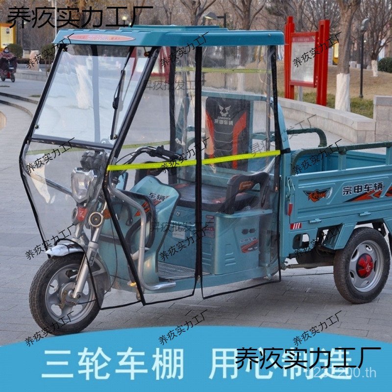 Warm หนา Shed Bracket รถ Shed รถสามล้อแบบบูรณาการไฟฟ้า pvc Canopy รถสามล้อไฟฟ้าด้านหน้า Shed Antifre