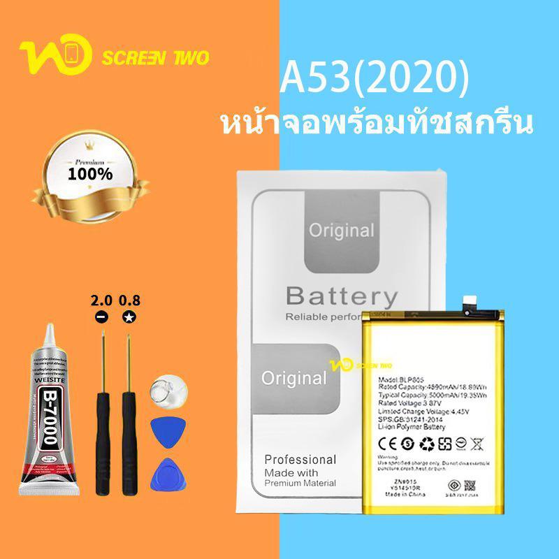 แบตเตอรี่ OPO A53 2020 BLP805,