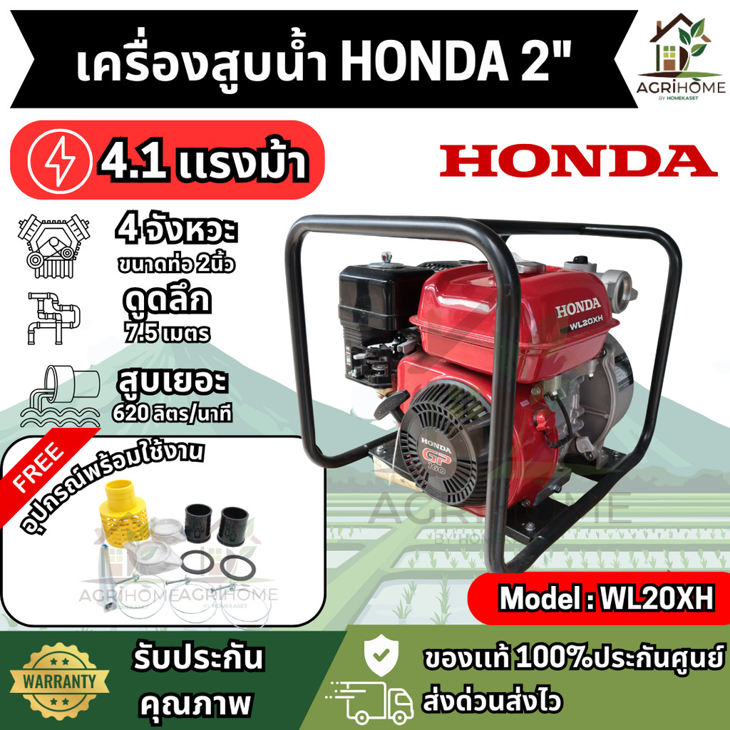 เครื่องสูบน้ำ HONDA 2 นิ้ว รุ่น WL20XH แรง 4.1 แรงม้า ดูดลึก 7.5 เมตร เครื่องยนต์ชนปั๊ม ปั๊มน้ำ ของเ