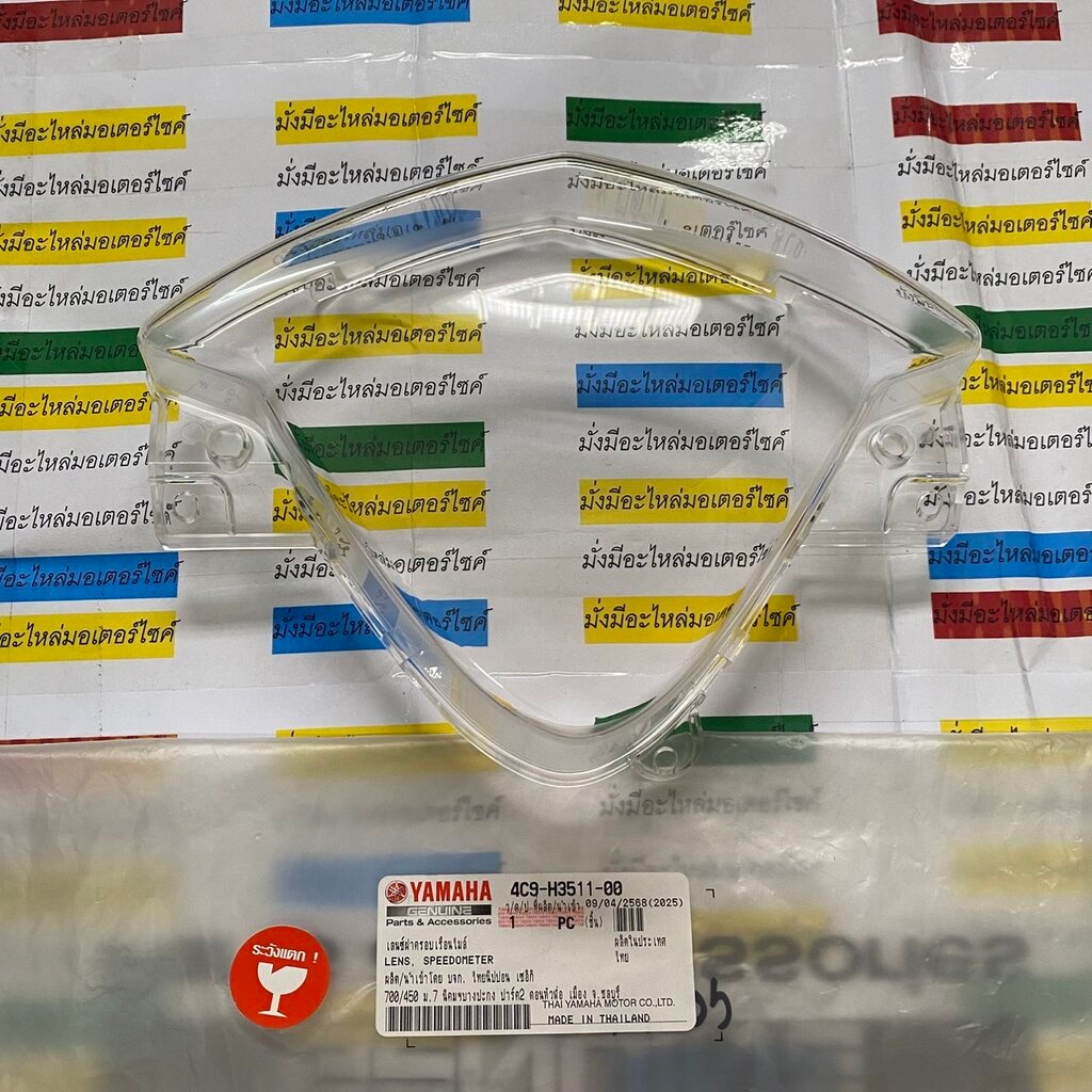 4C9-H3511-00 เลนซ์ฝาครอบเรือนไมล์ MIO 2007 , MIO Z 2010-2011 , MIO ZR, MIO MX YAMAHA