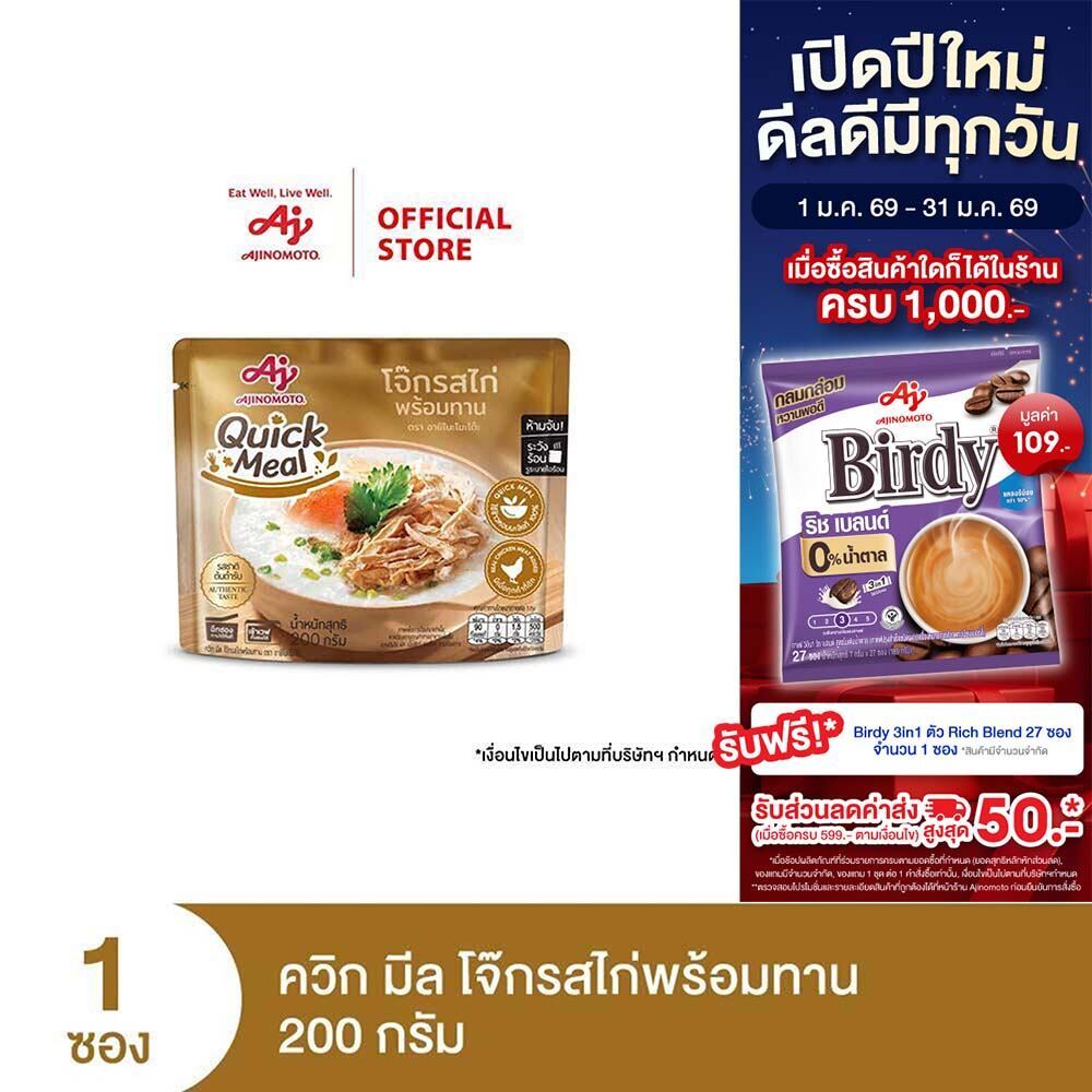 Ajinomoto Quick Meal Ready to Eat Congee Chicken Flavor ควิก มีล โจ๊กรสไก่พร้อมทาน 200 กรัม x 1 ซอง