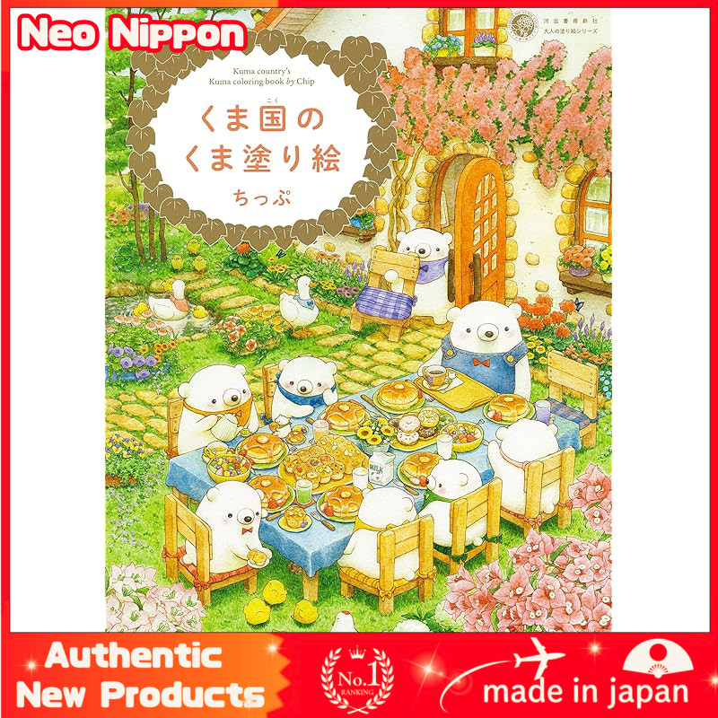 "Kuma Country Coloring Book (Adult Coloring Series)"