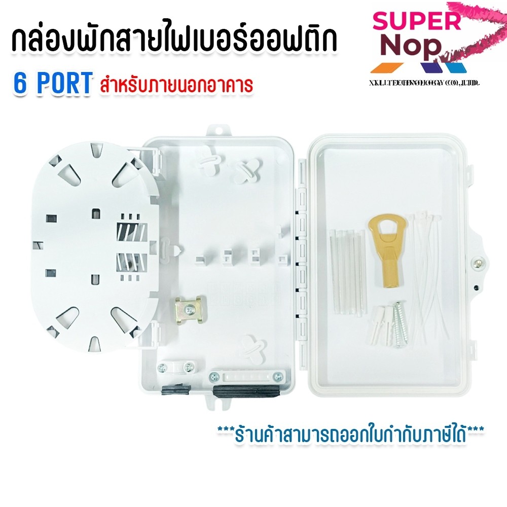 กล่องพักสายไฟเบอร์ออฟติก 6Port แบบกันน้ำ OUTDOOR สำหรับพักจุดเชื่อมต่อสายไฟเบอร์ออฟติก ตู้ ODF 6core