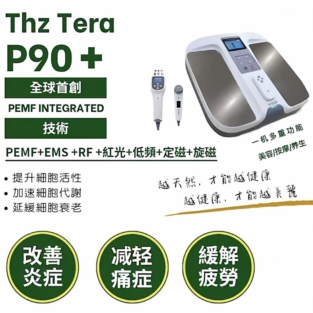 THZ Tera P90 + เครื่องมือการเลี้ยงดูใหม่เครื่องบําบัดเท้า Terahertz Zhao Neng เครื่องมือ PEMF olylif