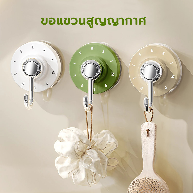 ขอแขวนสูญญากาศ ตัวติดผนัง สามารถหมุนได้ ตะขอสูญญากาศ รองรับน้ำหนักได้เยอะ ที่แขวนของ