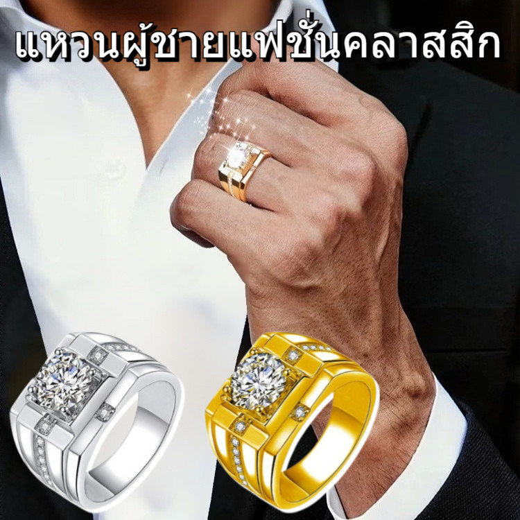 💍ดีไซน์คลาสสิกทันสมัย สำหรับสุภาพบุรุษผู้มีสไตล์💍 แหวนผู้ชายแฟชั่น วัสดุโลหะคุณภาพสูง พลอยหรือเพชรเทียมประดับ ดีไซน์เรียบหรู ใส่ได้ทุกโอกาส ทั้งงานและชีวิตประจำวัน