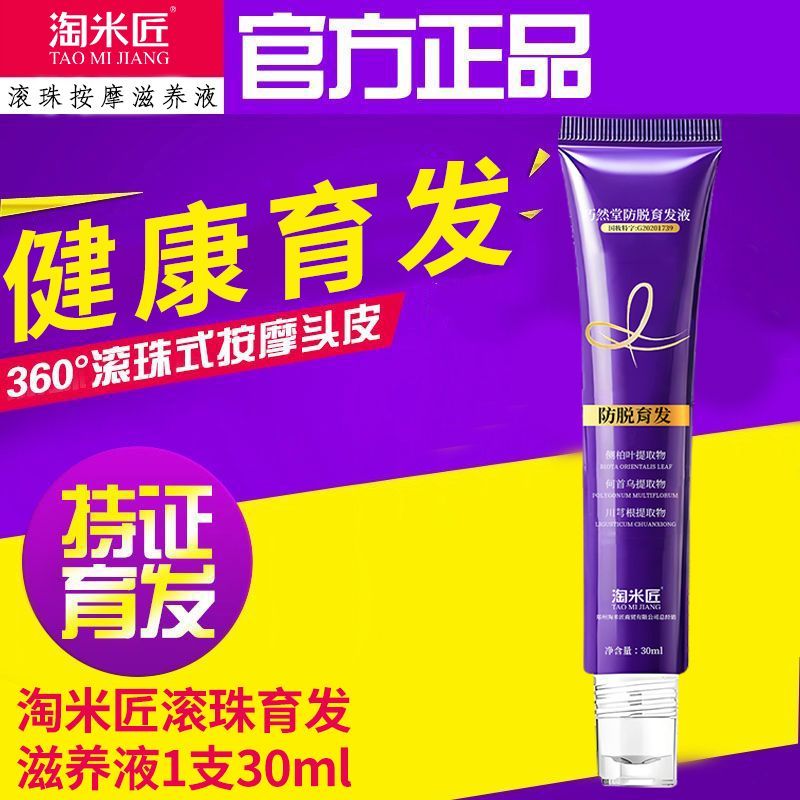 New Product#[Official authentic products]Taomi Jiang Anti-Hair Loss Hair Fixing Liquid Official Genu