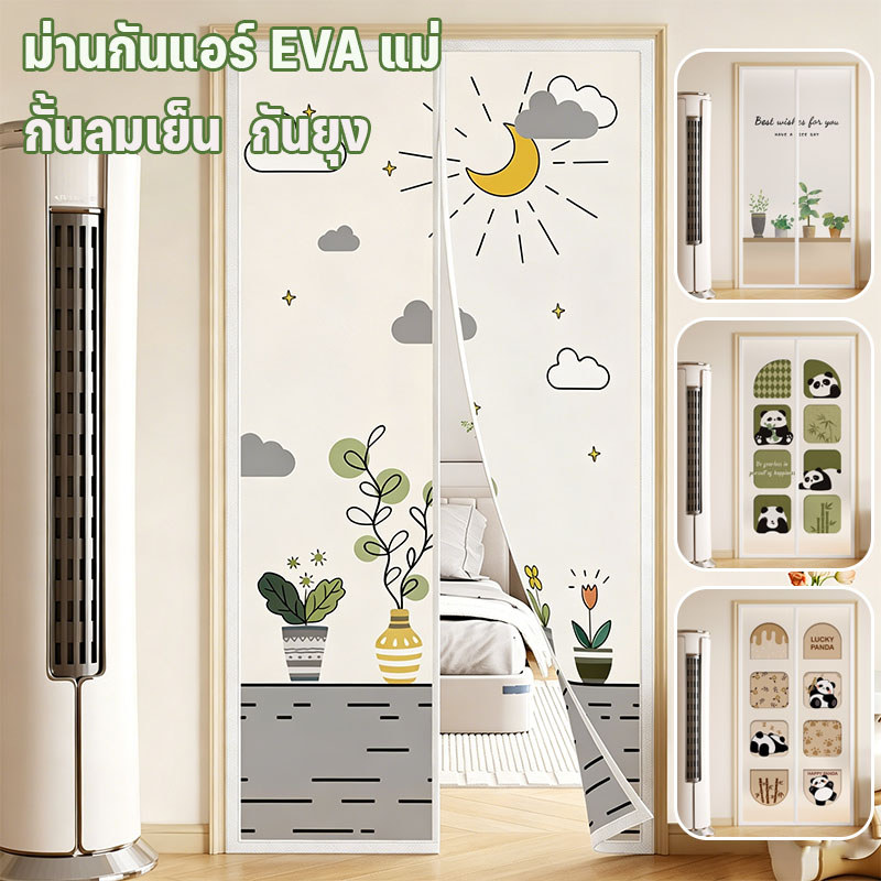 ม่านประตูแบบแม่เหล็กดูด วัสดุ EVA ขนาด 90x210 ซม. กันแอร์ กันแมลง ติดตั้งง่าย เหมาะสำหรับห้องครัว