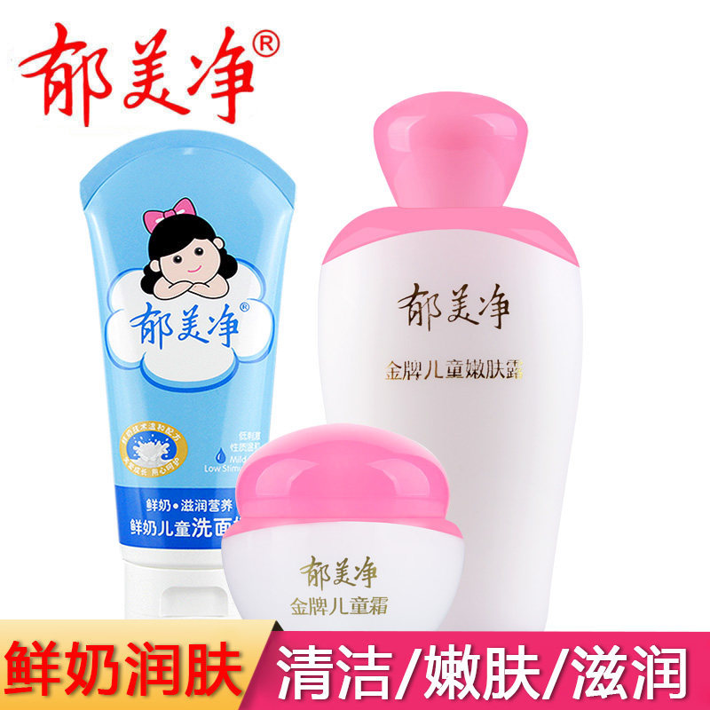 Yumeijing Gold Medal Childrens Skin Rejuvenating Lotion Gold Medal Cream Fresh Milk Cleansing Set Ge