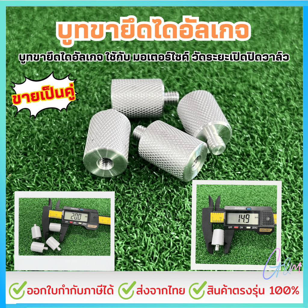 บูทขายึดไดอัลเกจ บิดวาล์ว วัดระยะเปิดปิดวาล์ว ขายเป็นคู่ สำหรับมอเตอร์ไซค์