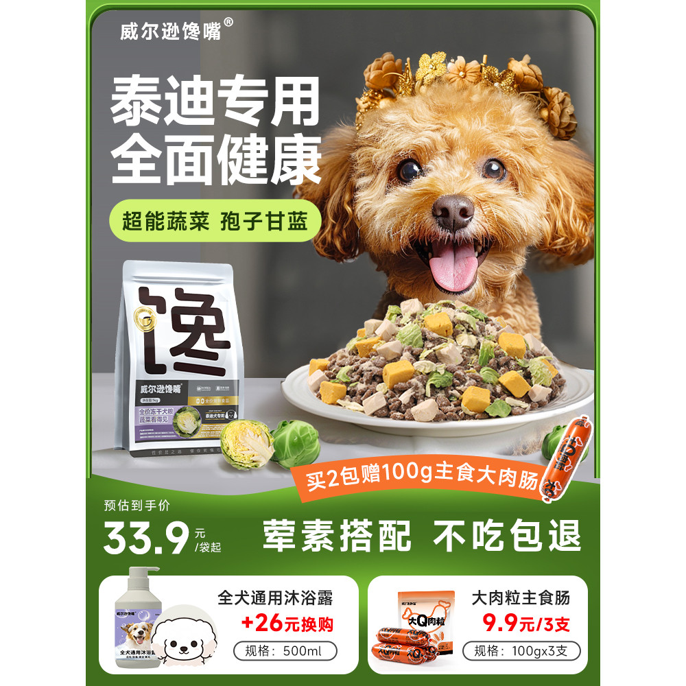 Teddy Special Dog Food Spres Kale Freeze-Dried 5kg Adult Dog Small Dog Food Puppies ผัก Teddy Dog Fo