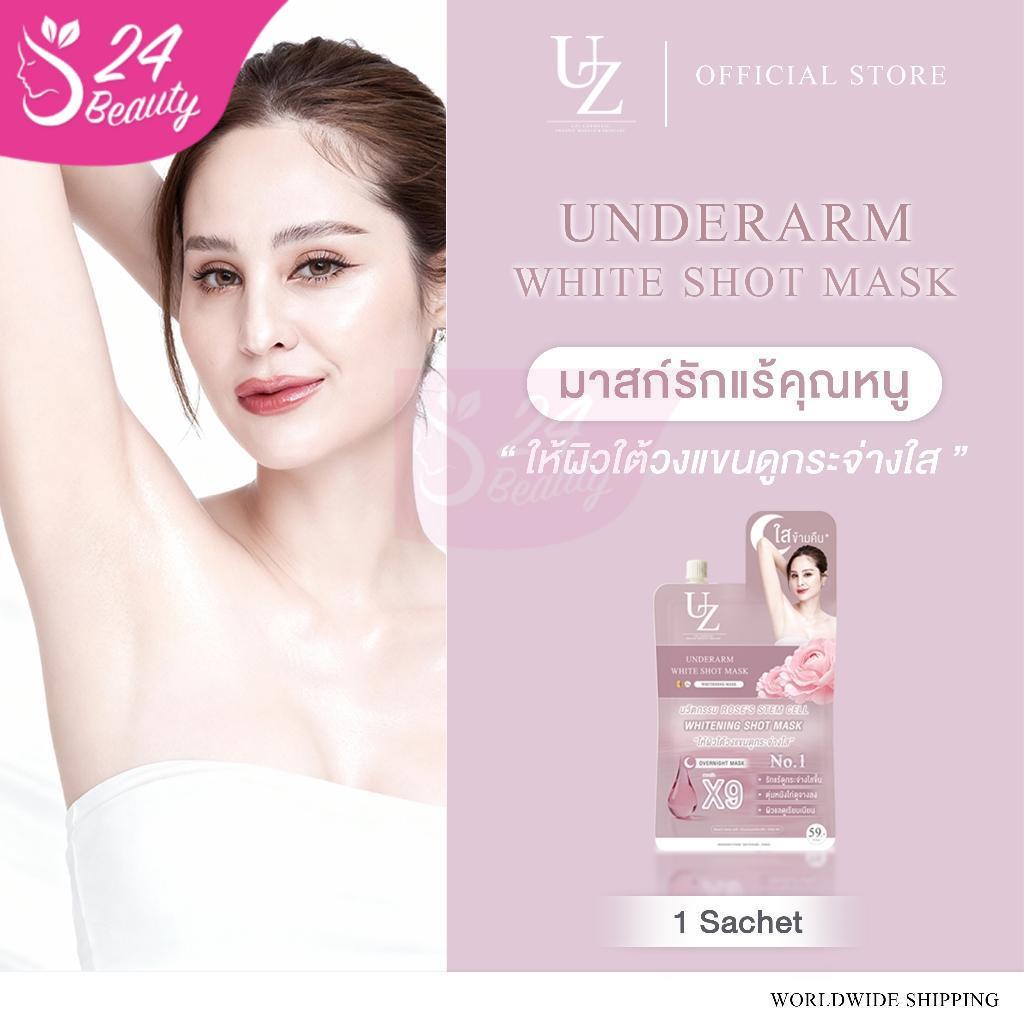 มาสก์รักแร้คุณหนู รักแร้ขาวข้ามคืน ลดหนังไก่ สูตรอ่อนโยน UZI UNDERARM WHITE SHOT MASK ครีมรักแร้ ครีมทารักแร้