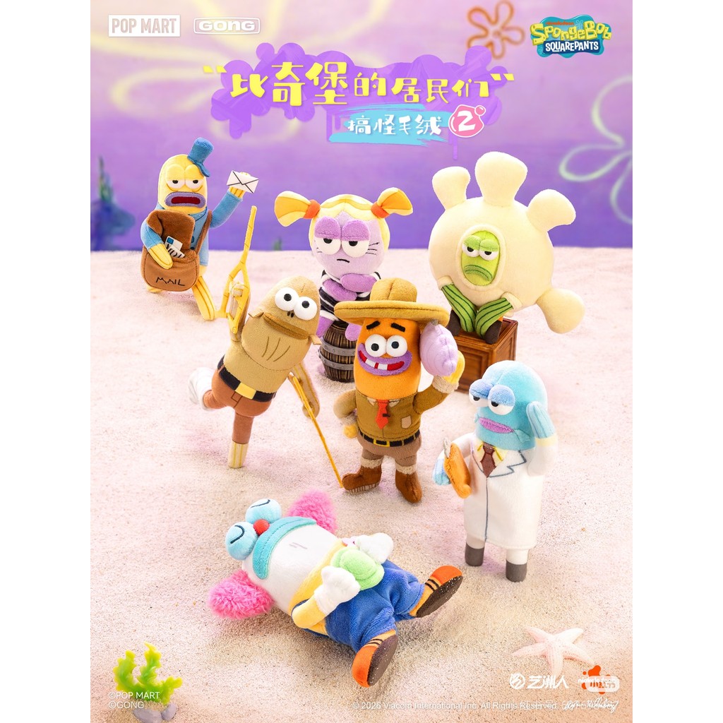 POPMART Bikini Bottom Buddies - Whimsical Plush Vol.2 Bikini Bottom Buddies 2 กล่องตาบอด แขวนชิ้น ขอ