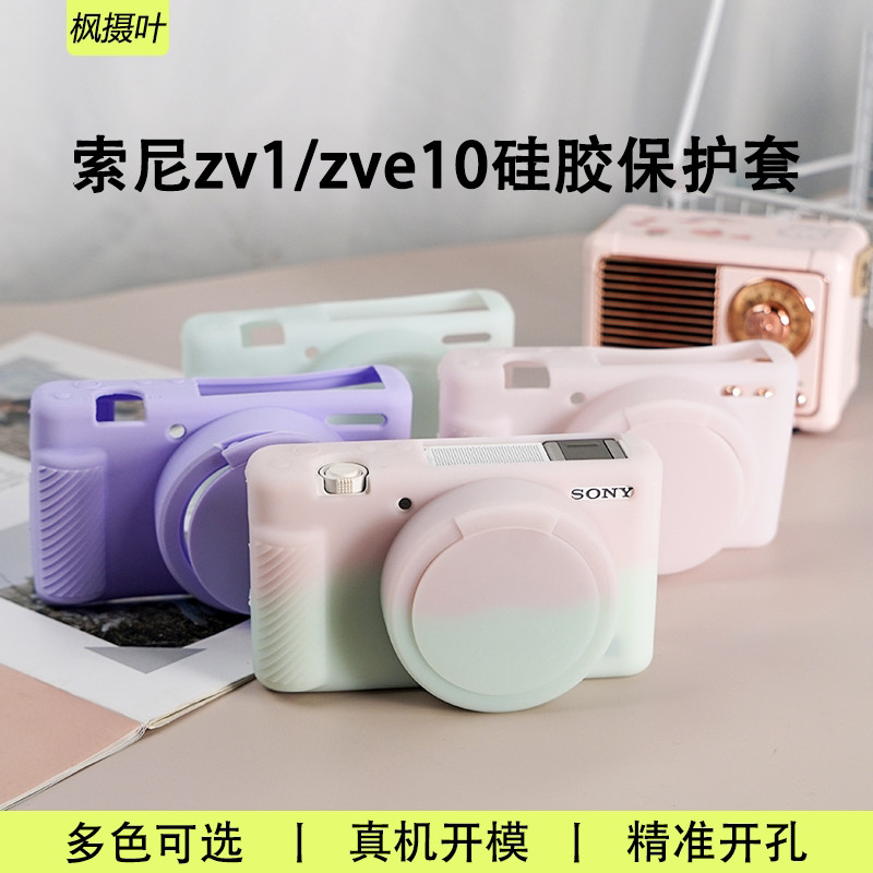 เหมาะสําหรับ Sony zv1 เคสป้องกันรวมทุกอย่าง zve10 เคสป้องกันซิลิโคน sony zv1m2 เคสป้องกันรุ่นที่สอง 