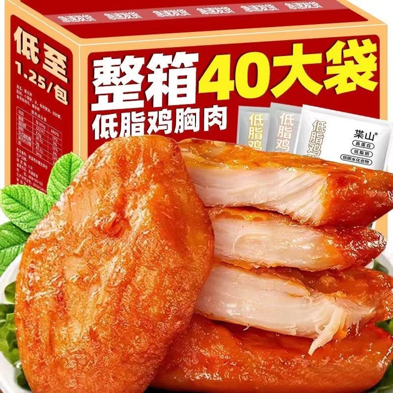 สต็อกพร้อมสปอต สต็อกพร้อม! [ข้อเสนอพิเศษ 20 ถุง] อกไก่ไขมันต่ําทันที High-Protein Fitness Meal Repla