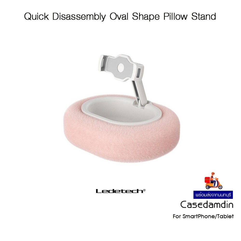 LEDETECH Quick Disassembly Oval Shape Pillow Stand หมอนที่ช่วยจับประคองตัวเครื่องเกรดพรีเมี่ยม สำหรั