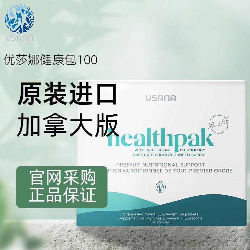 Canada Version USANA/USANA USANA Health Pack Multivitamin Mineral Health 100 ชุด Health Pack USANA/U