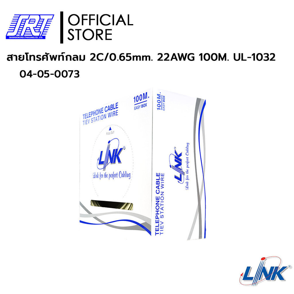 สายโทรศัพท์กลม 2C/0.65mm. 22AWG | UL-1032 | 04-05-0073 | Link | 100M.