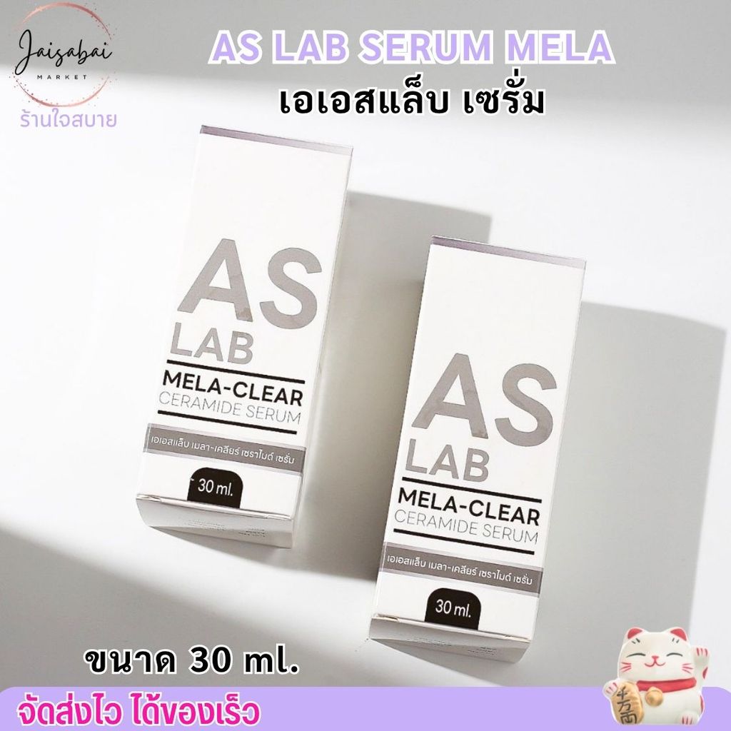 ไมด์ ASLAB MELA-CLEAR CERAMIDE SERUM เซรั่มเอเอสแล็บ เมลา-เคลียร์ เซราขนาด 30 ml.